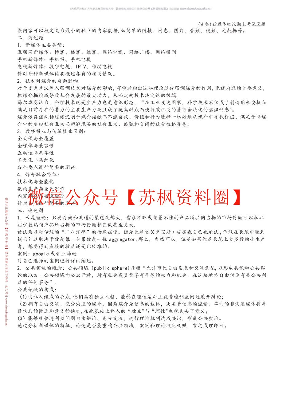 新媒体概论